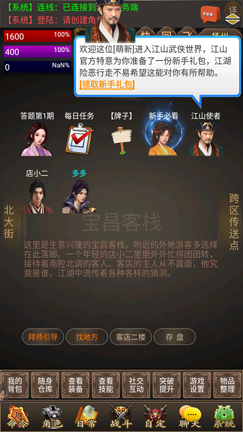刀剑江山游戏v8.1.0.100 1