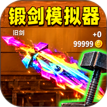 一起来锻刀游戏 v1.0