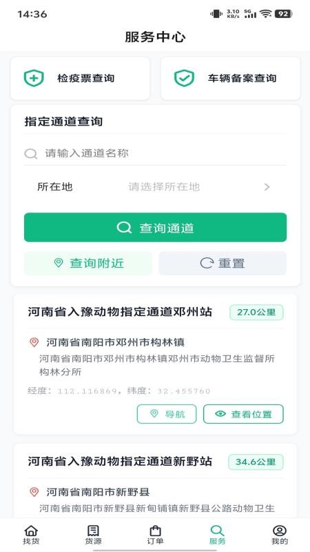路安牧通官网版v3.2.5(2)