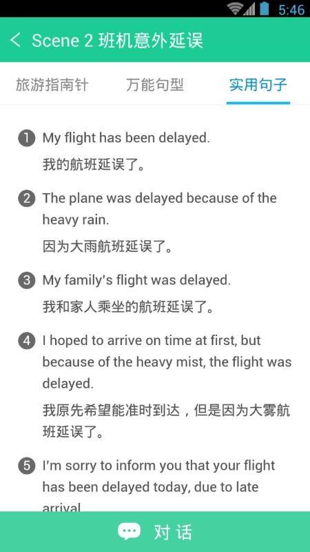 超实用旅游英语宝典v3.8.4(5)