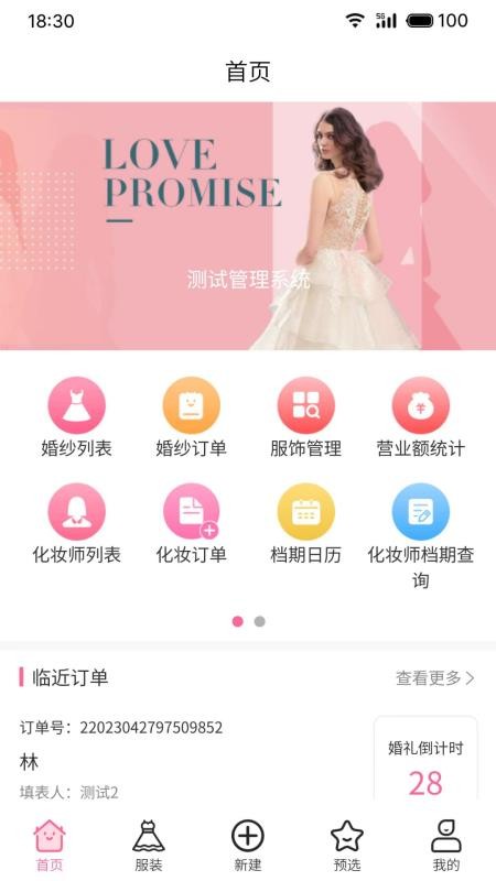 云婚纱管家appv1.3.2(5)