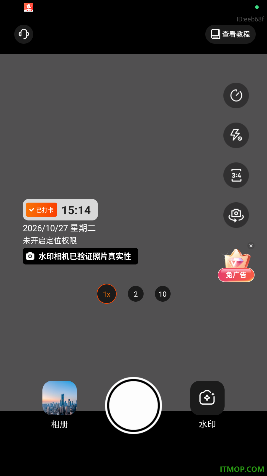 实时水印拍照打卡手机版