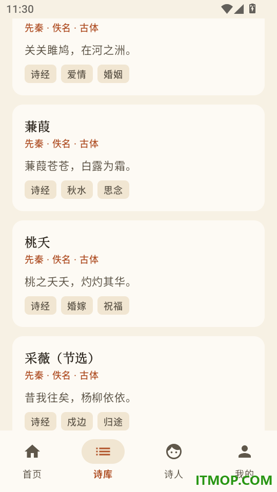 围炉诗词免费版