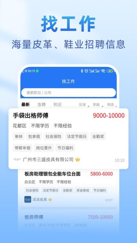 中国皮革人才网触屏版v1.1.5(2)