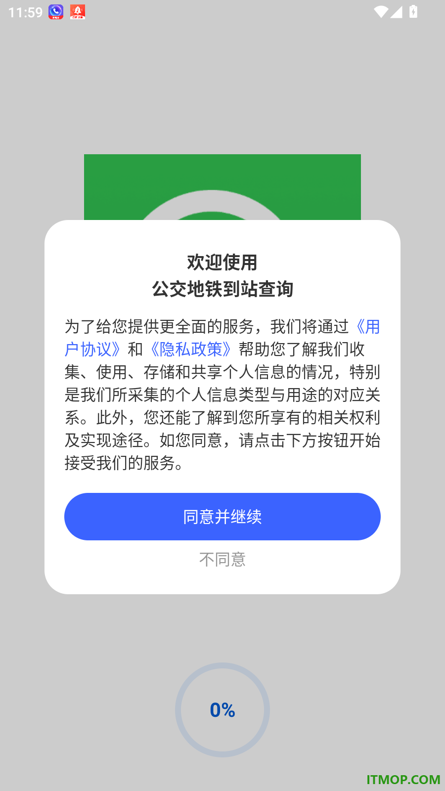 公交地铁到站查询手机版