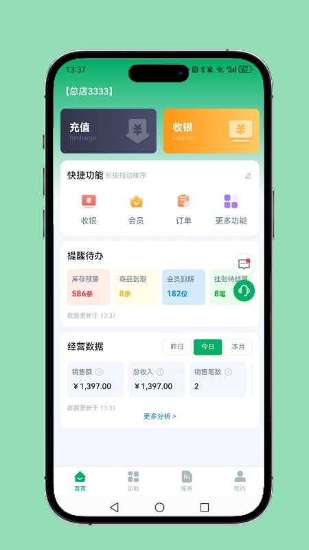 云上铺会员收银系统官网版v1.4.65(4)