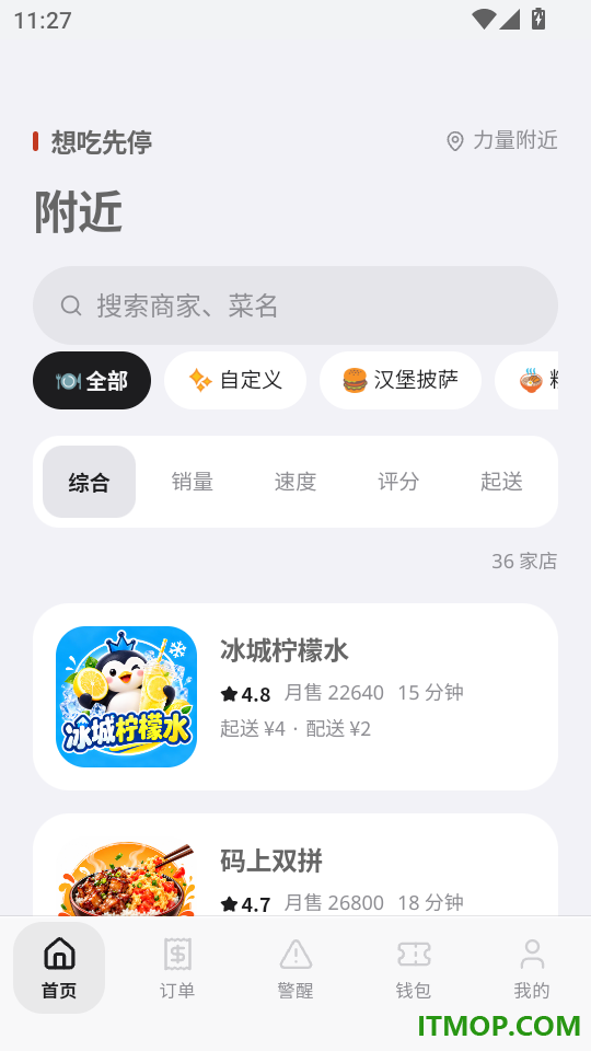 想吃先停官方版