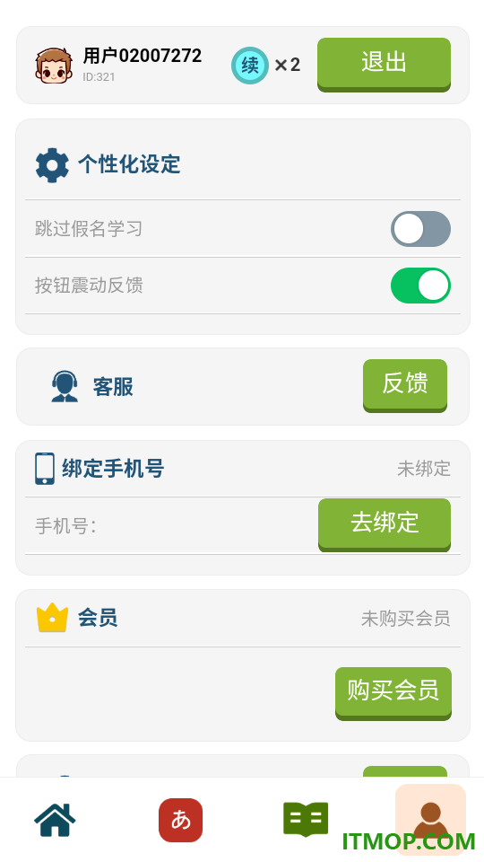 傲人日语最新版
