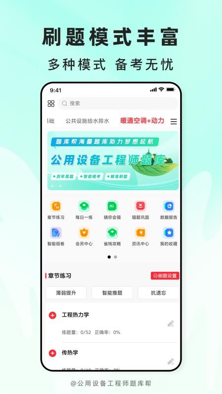 公用设备工程师题库帮免费版v2.1.52(5)
