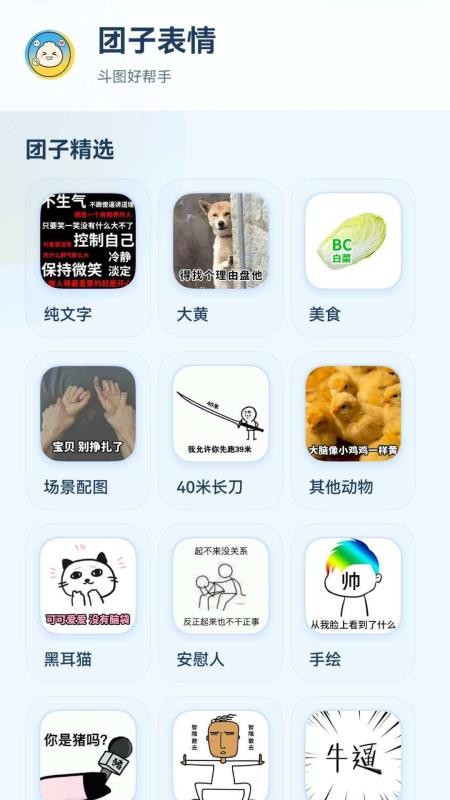 团子表情最新版v1.0.4 3