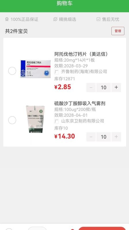 汇通药仓免费版v1.0.1(3)
