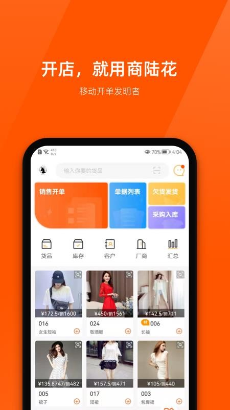 商陆花最新版v6.5.8(3)