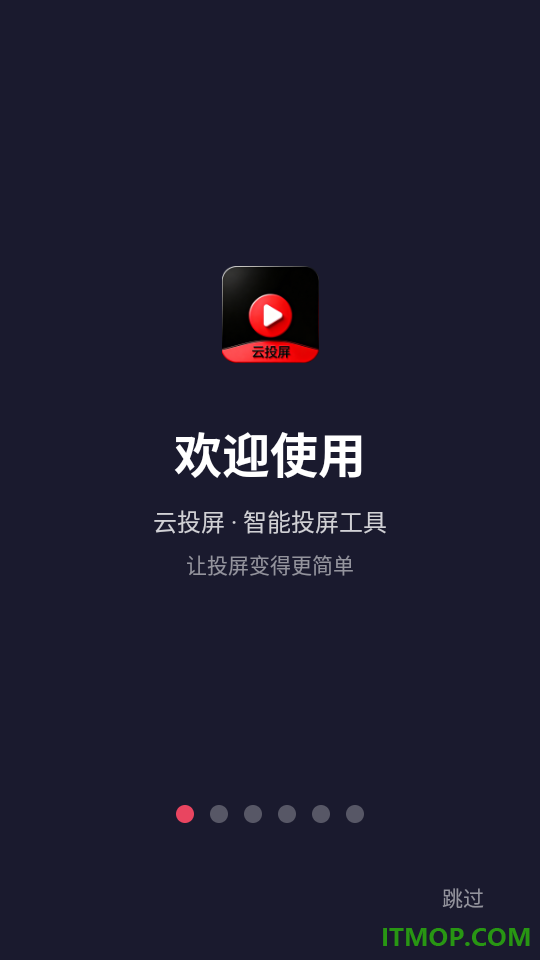 云E投屏手机版