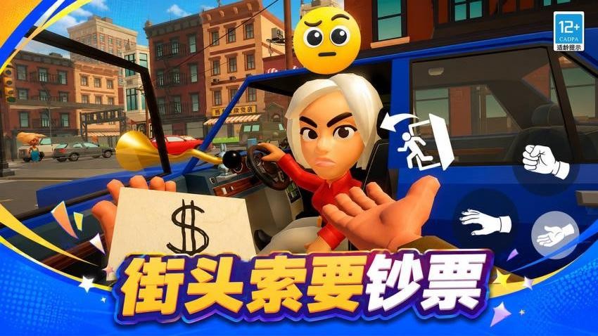 街头流浪模拟器游戏v1.0.1 4