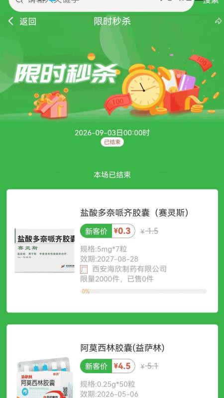 汇通药仓免费版v1.0.1(2)