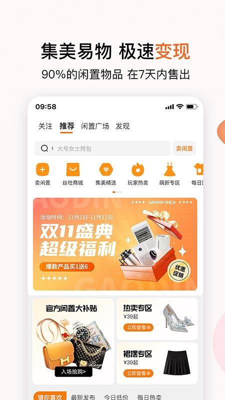 集美易物官网版v1.8(5)