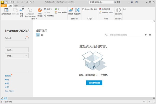 inventor pro 2023中文特别版
