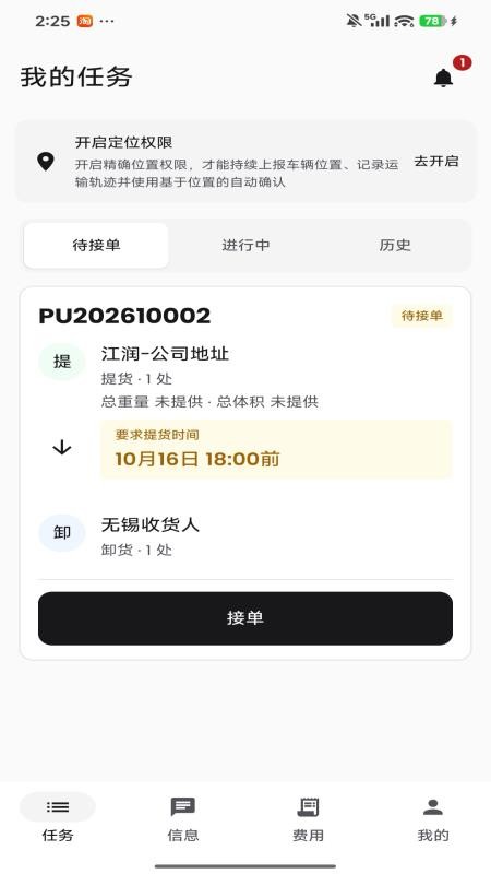 智运宝客户端v1.0.8 2