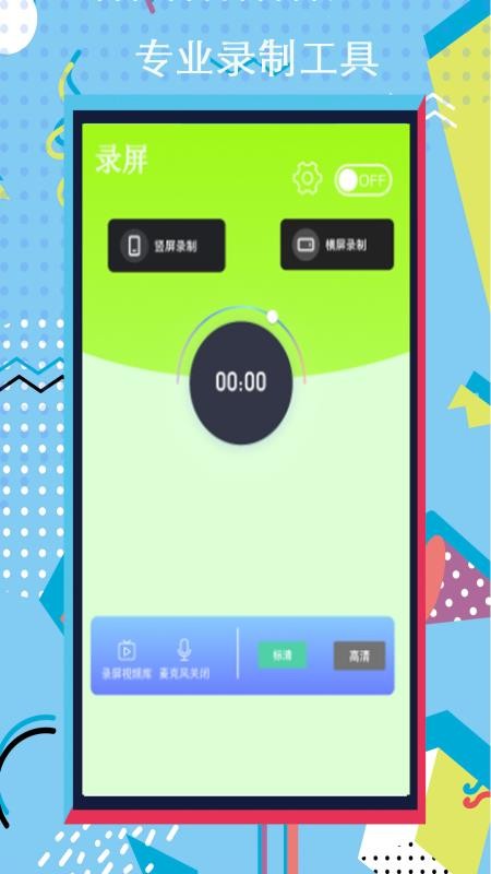 小全能录屏大师手机版v2.0 3