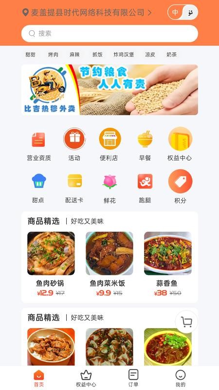 Bijirim外卖官网版v8.0.20261021 4