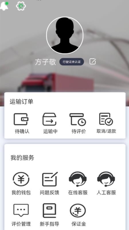 货运随身行司机端最新版appv1.0.48 3