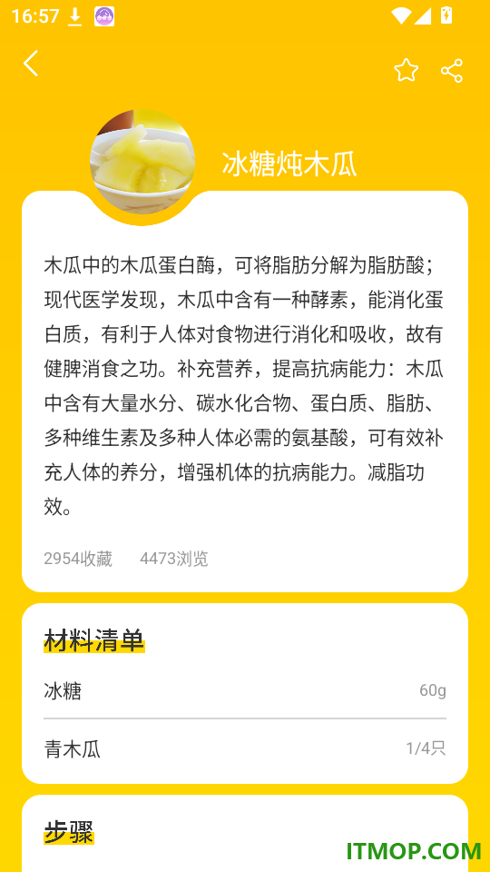 每日菜谱大全免费版