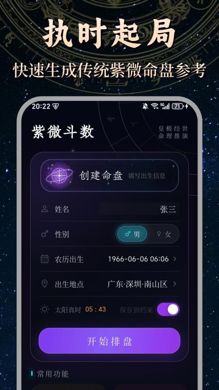 文墨紫微斗数免费版v2.6.2 5