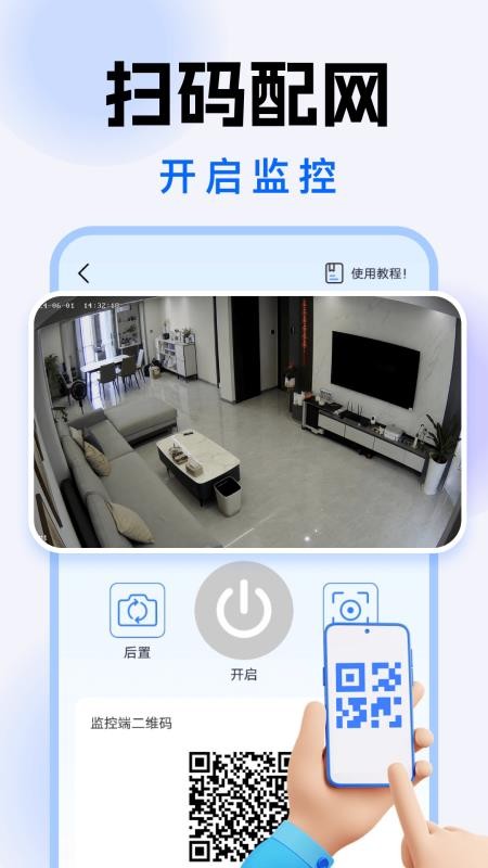 摄像监控远程看家软件v1.0.2(2)