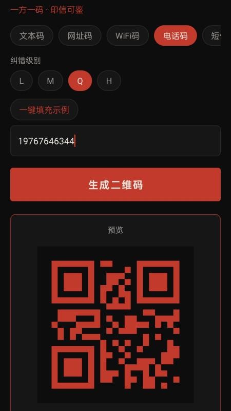 方印二维码免费版v1.0.0 2