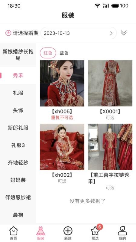 云婚纱管家appv1.3.2(4)