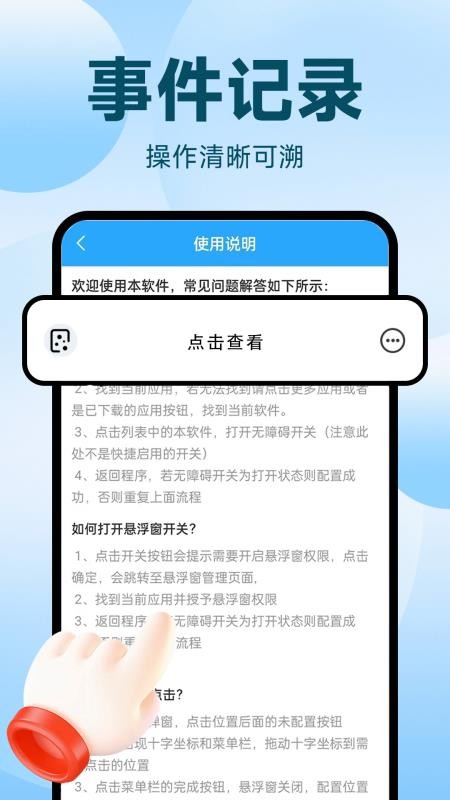 游戏辅助连点器最新版v1.0.4 4