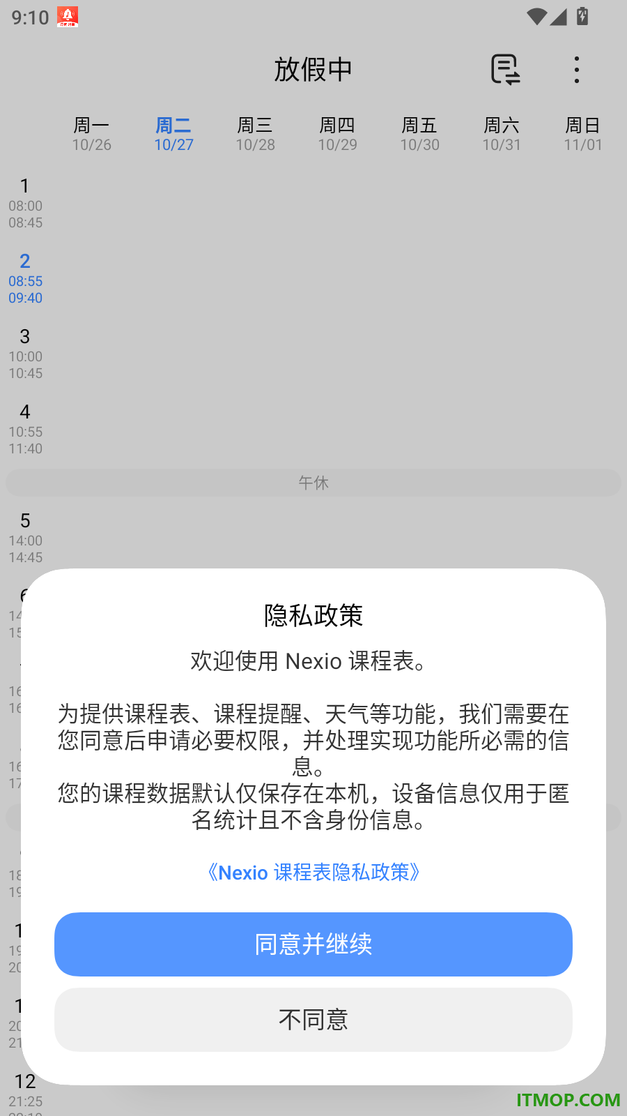 Nexio课程表免费版