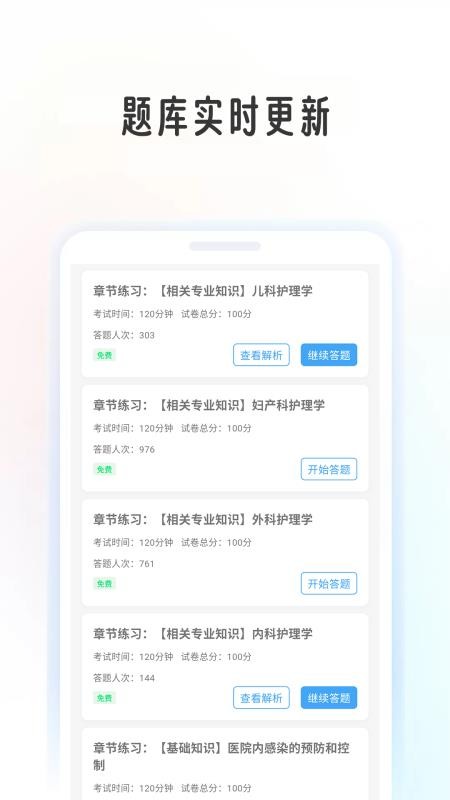 护师证学考帮官网版v1.0.9 4