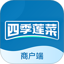 四季莲菜商户免费版 v1.3.7