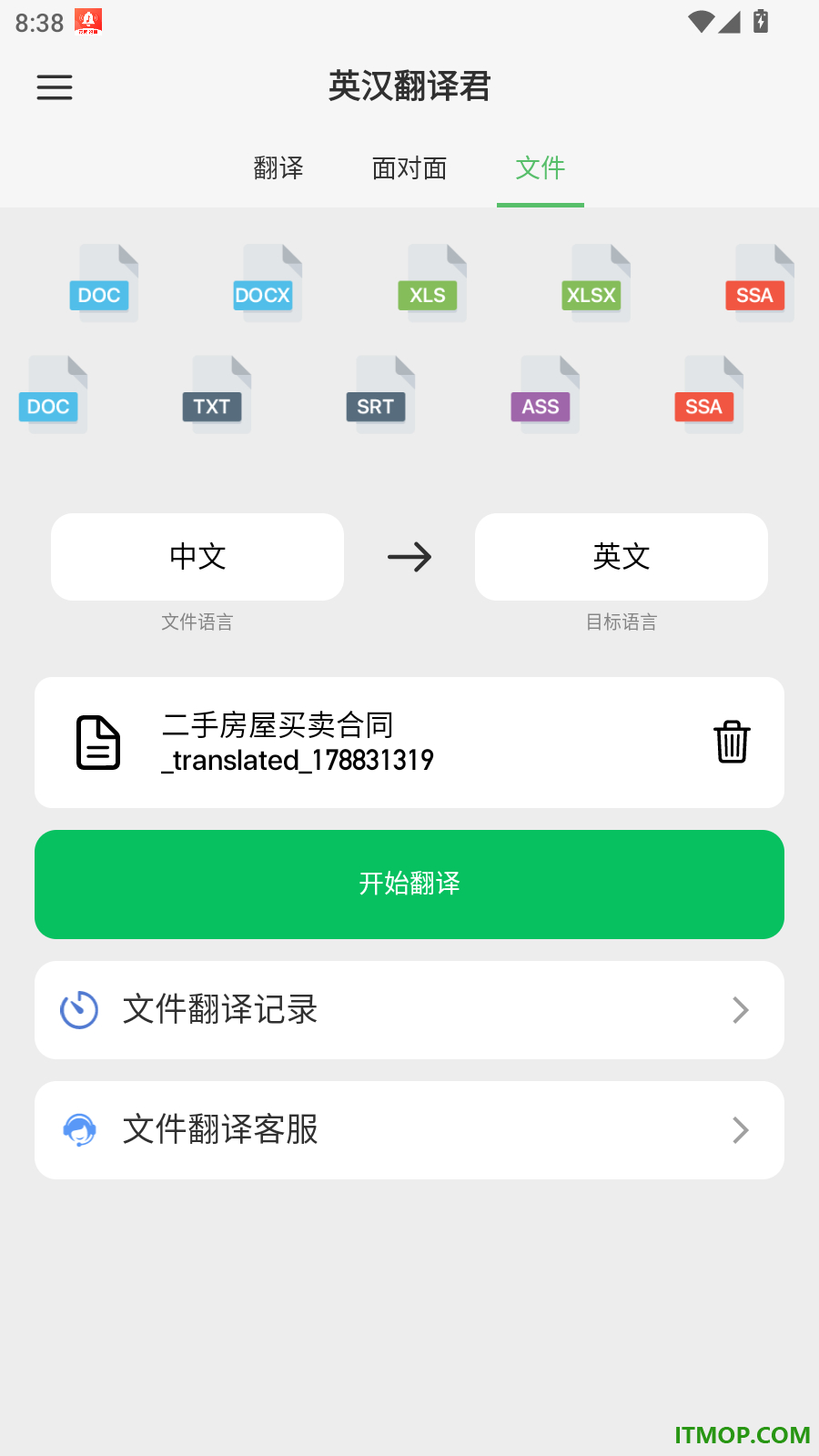 英汉翻译君最新版
