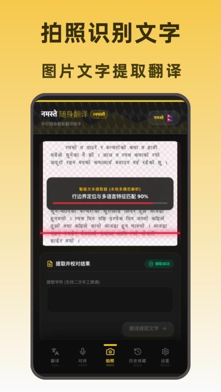 尼泊尔翻译手机版v1.0.0(3)