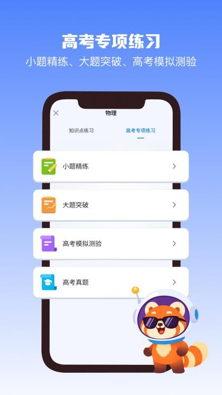 练天星官方版v1.0.3(2)