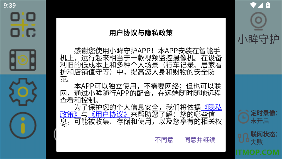 小眸守护免费版