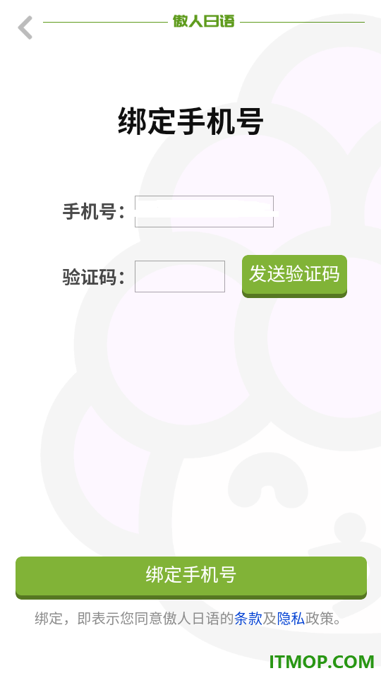 傲人日语最新版