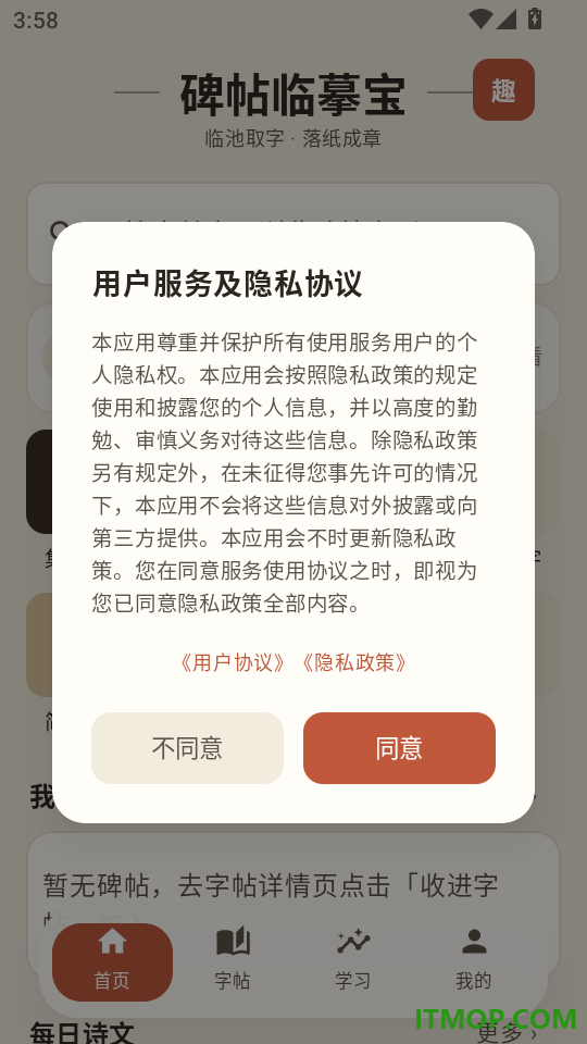 碑帖临摹宝官网版