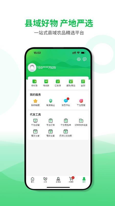 农品在县官网版v2.0.7 1