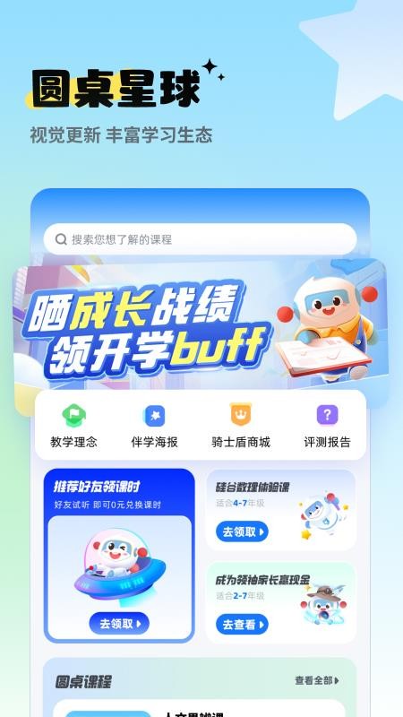 圆桌星球官网版v2.9.10(3)