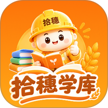 拾穗学库手机版