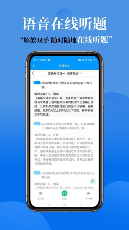 准橙摩托车考试官网版v1.1.5(2)