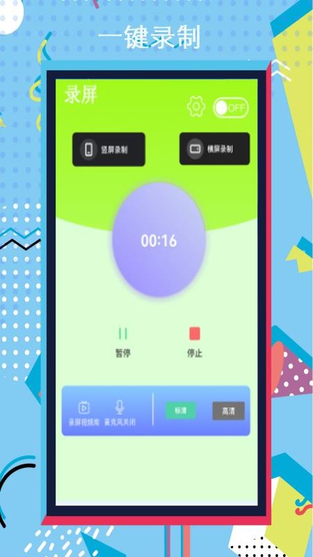 小全能录屏大师手机版v2.0 2