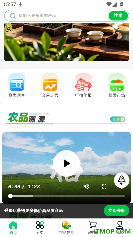 农品在县官网版