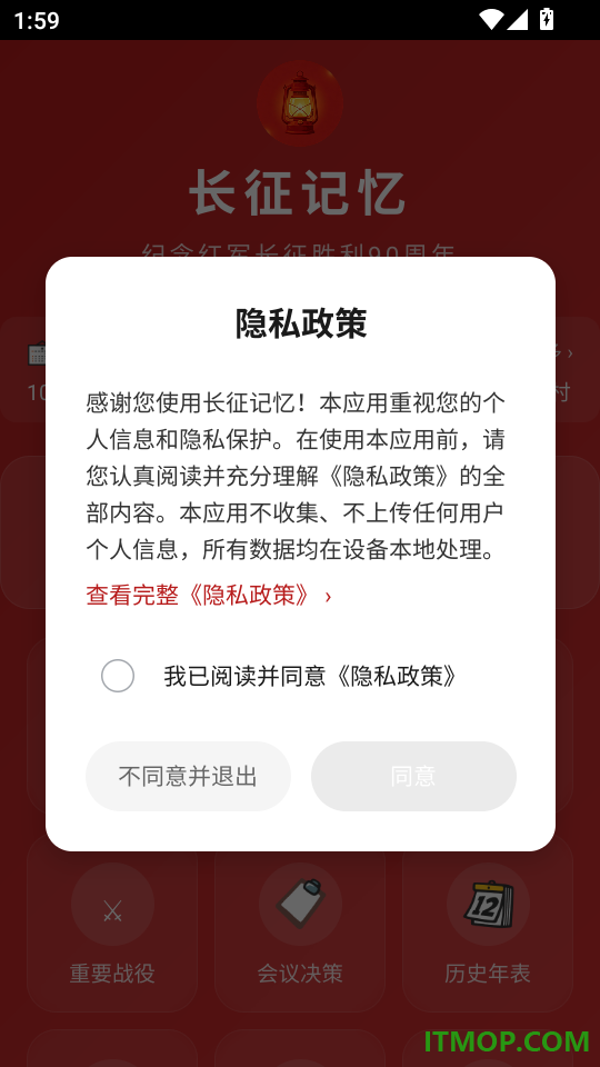 长征记忆官网版