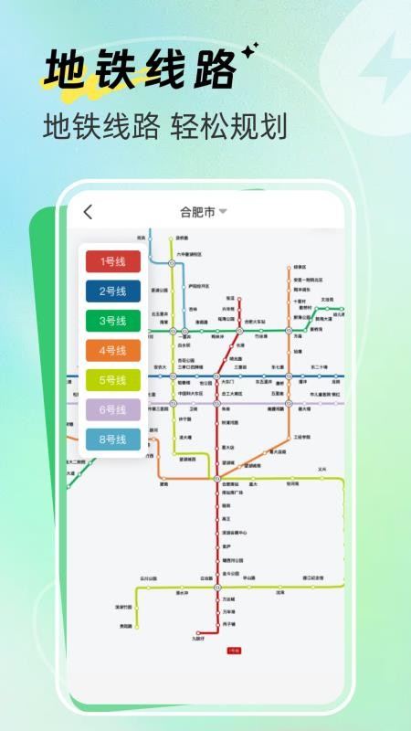 公交地铁到站查询手机版