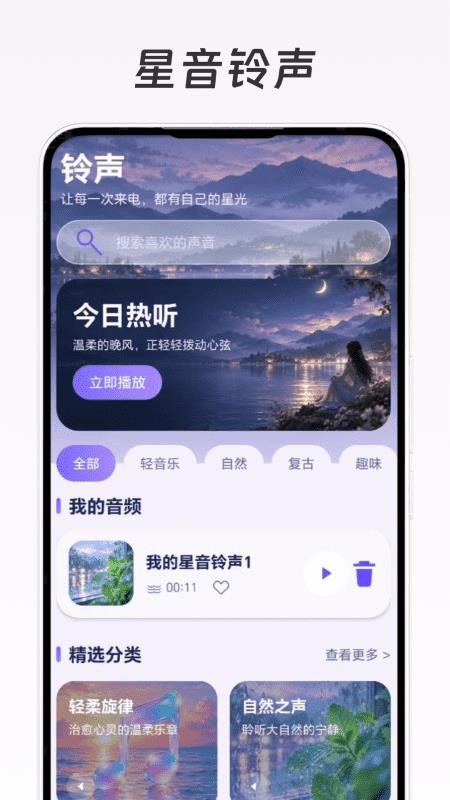星音铃声官网版v1.0.0(3)