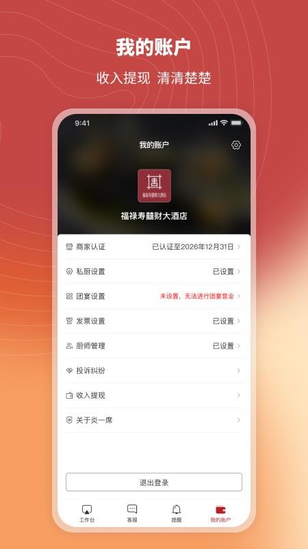 炎一席商家端官网版v2.6.1(5)